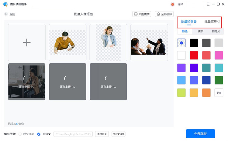批量人像抠图如何操作6