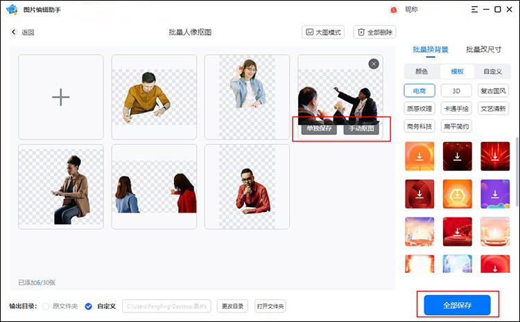 批量人像抠图如何操作7